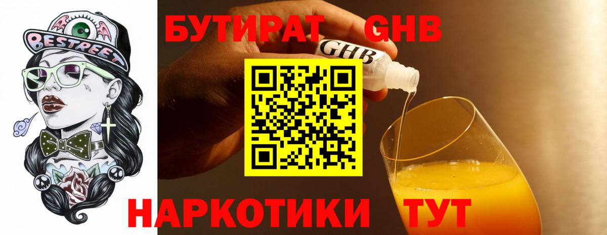 Златоуст  Бутират  Вход с VPN  Бутират 1.4BDO 