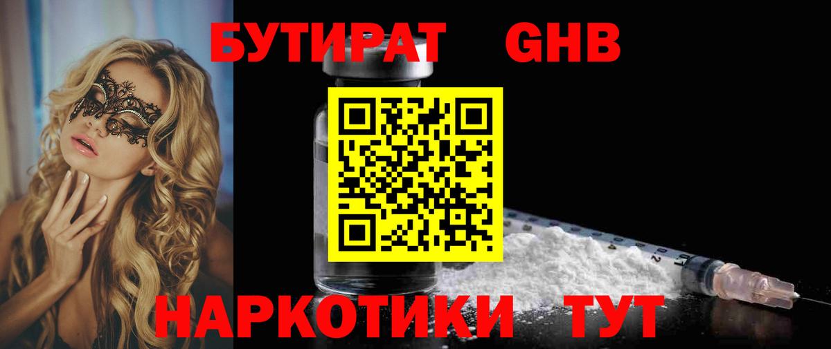 БУТИРАТ бутандиол Златоуст