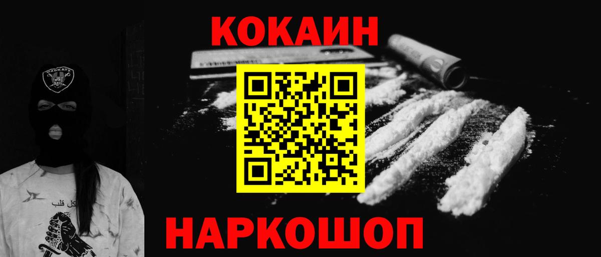 Златоуст  COCAIN Колумбийский  Вход с VPN 