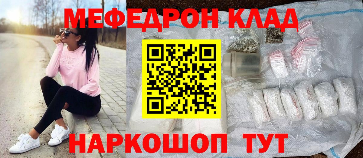 Меф кристаллы  Меф мяу мяу  Златоуст  Вход с VPN 
