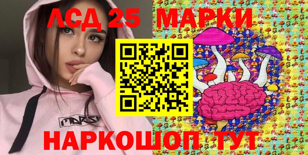 Марки 25I-NBOMe 1,5мг Златоуст