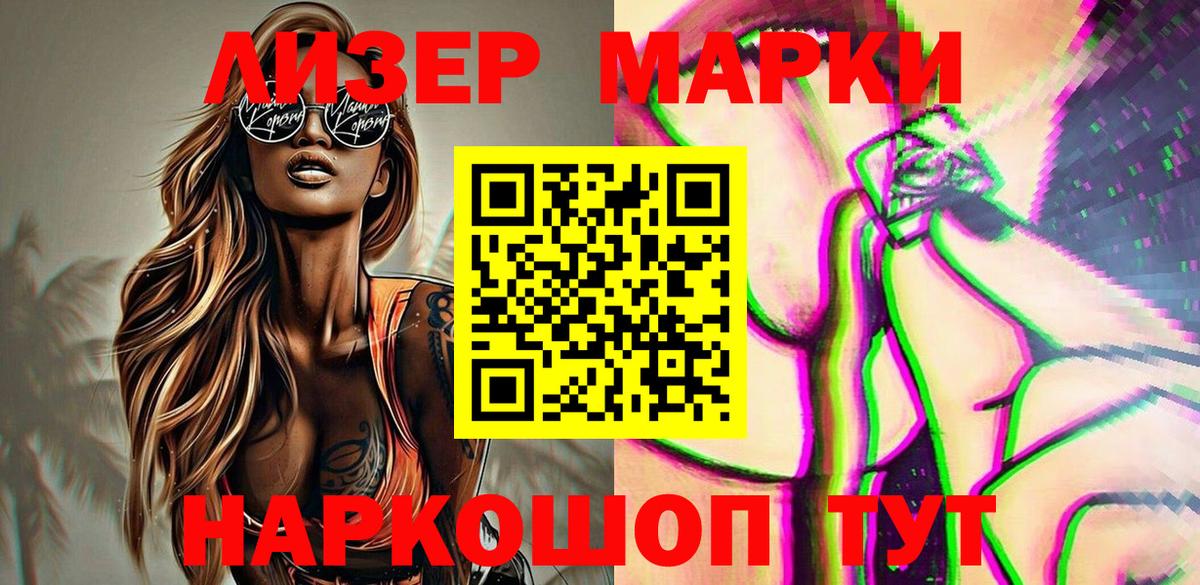 Златоуст  Наркотические марки 1,8мг  Наркотические марки  Вход с VPN  Наркотические марки 1,8мг 